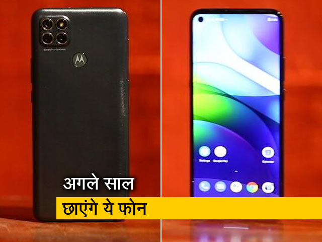 सेल गुरु : 2021 में लांच होंगे पॉवर से लैस और पॉकेट में फिट ये फोन