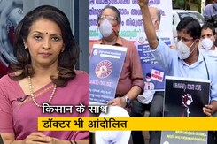 देस की बात : किसानों के बाद डॉक्टर भी हुए आंदोलित देस की बात : किसानों के बाद डॉक्टर भी हुए आंदोलित