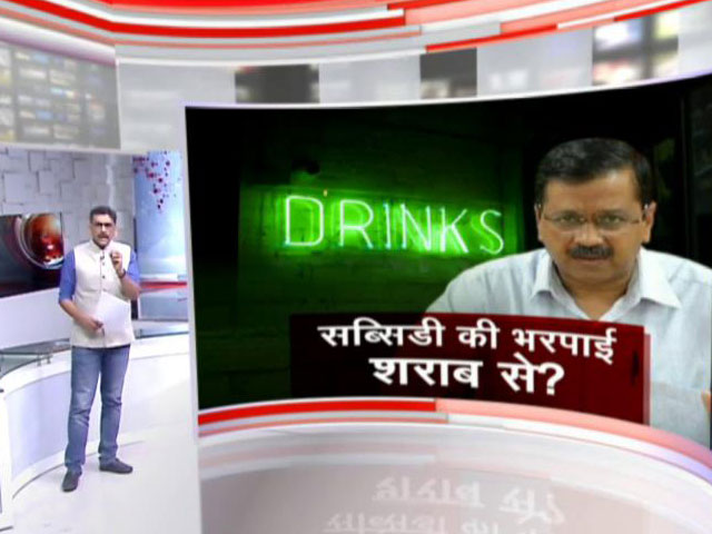 खबरों की खबर : शराब की कमाई से चलेगी दिल्ली?