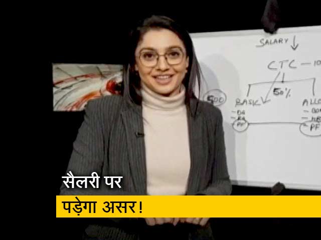 1 अप्रैल से नया वेज रूल, सैलरी पर पड़ेगा असर!