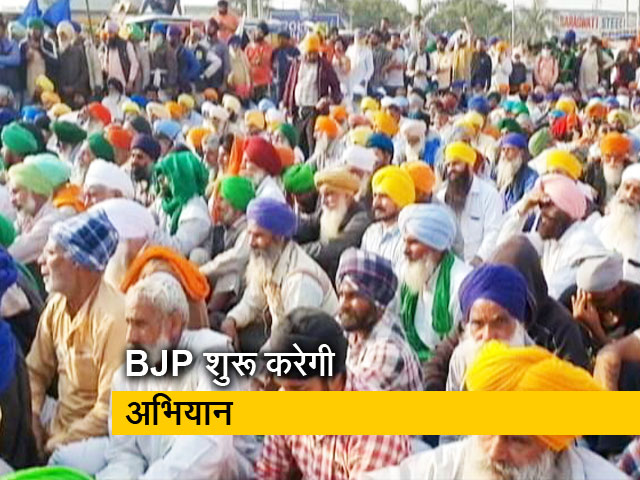 कृषि कानून पर BJP का बड़ा अभियान