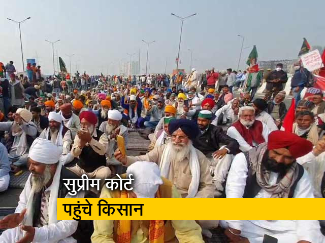 कृषि कानूनों के खिलाफ अदालत पहुंचे किसान