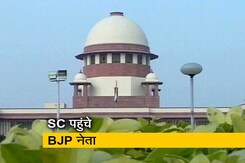 BJP के कई बड़े नेता पहुंचे सुप्रीम कोर्ट BJP के कई बड़े नेता पहुंचे सुप्रीम कोर्ट