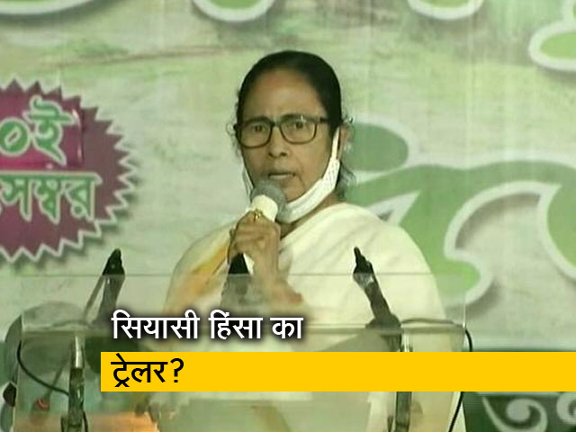 चुनाव से पहले बंगाल में सियासी हिंसा का ट्रेलर?