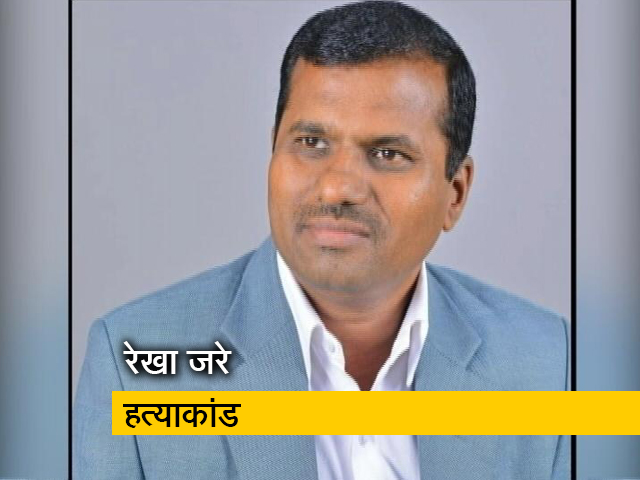 रेखा जरे हत्‍या मामला: पुलिस का दावा, जिले का पत्रकार बाला साहबे मोठे है मास्‍टरमाइंड