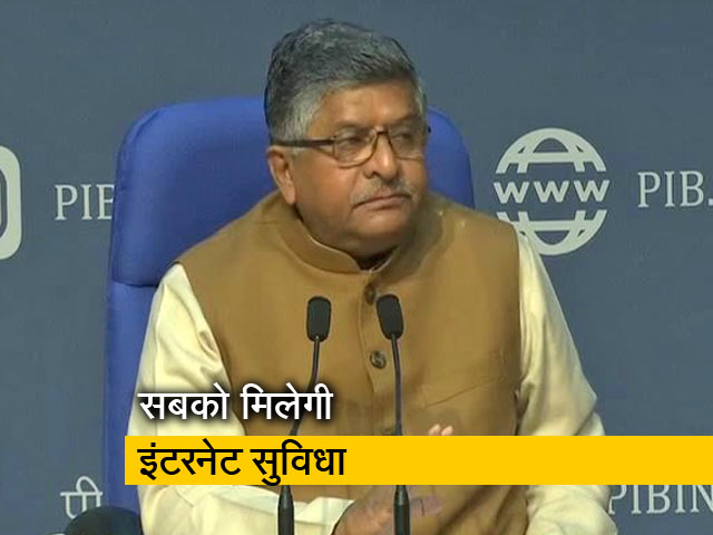 पब्लिक वाईफाई लॉन्च करेगी सरकार