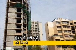 मुंबई में घरों की बिक्री में उछाल, स्टांप ड्यूटी कम होने का असर मुंबई में घरों की बिक्री में उछाल, स्टांप ड्यूटी कम होने का असर
