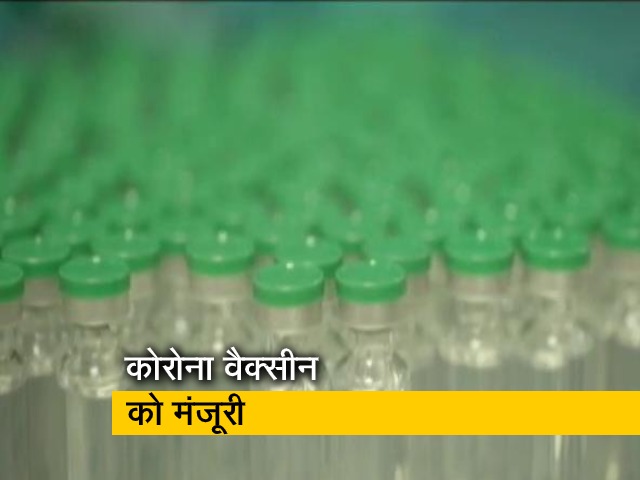 सिटी सेंटर: जल्दी कोरोना वैक्सीन की उम्मीद, भेजी गई मंजूरी की सिफारिश