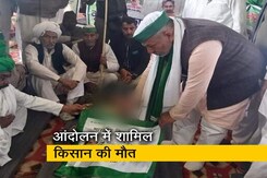 गाजीपुर बॉर्डर पर प्रदर्शन कर रहे किसान की मौत गाजीपुर बॉर्डर पर प्रदर्शन कर रहे किसान की मौत