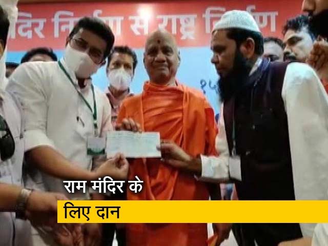 राम मंदिर के लिए आगे आए मुसलमान, दान किए 20 लाख रुपये