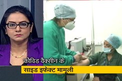 प्राइम टाइम : टीकाकरण शुरू होने के बाद जल्द ही वायरस से निजात मिलने की उम्मीद प्राइम टाइम : टीकाकरण शुरू होने के बाद जल्द ही वायरस से निजात मिलने की उम्मीद