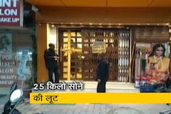 दिल्ली में 25 किलो सोने की लूट, आरोपी गिरफ्तार दिल्ली में 25 किलो सोने की लूट, आरोपी गिरफ्तार