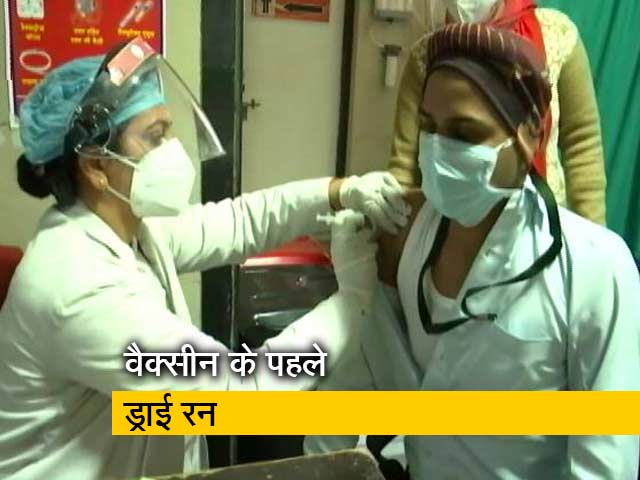 देश के 736 जिलों में आज कोरोना वैक्सीन का ड्राई रन