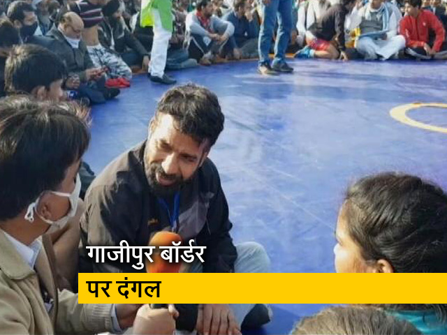 गाजीपुर बॉर्डर पर दंगल का आयोजन, 50 पहलवानों ने लिया हिस्सा