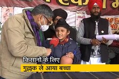 12 साल का बच्चा अपने गुल्लक का पैसा देने पहुंचा गाजीपुर बार्डर 12 साल का बच्चा अपने गुल्लक का पैसा देने पहुंचा गाजीपुर बार्डर