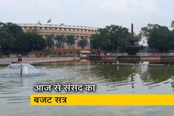 आज से शुरू हो रहा है संसद का बजट सत्र आज से शुरू हो रहा है संसद का बजट सत्र