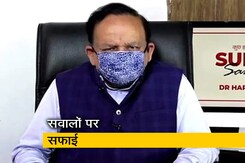 कोवैक्सीन पर उठाए गए सवाल तो स्वास्थ्य मंत्री डॉ हर्षवर्धन ने दी सफाई कोवैक्सीन पर उठाए गए सवाल तो स्वास्थ्य मंत्री डॉ हर्षवर्धन ने दी सफाई