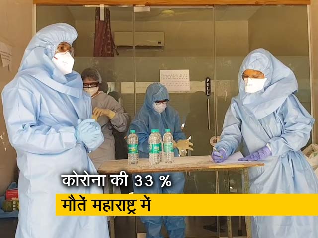 देश में कोरोना से हुईं कुल मौतों में एक तिहाई महाराष्ट्र में, तादाद 50 हजार के पार