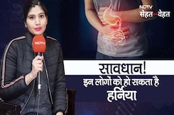 Hernia क्या है? लक्षण, कारण, इलाज, बचाव और उपचार, डॉक्टर से जानें सवालों के जवाब Hernia क्या है? लक्षण, कारण, इलाज, बचाव और उपचार, डॉक्टर से जानें सवालों के जवाब