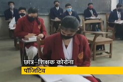 बिहार में खुले स्कूल-कॉलेज, छात्र-शिक्षक कोरोना संक्रमित बिहार में खुले स्कूल-कॉलेज, छात्र-शिक्षक कोरोना संक्रमित