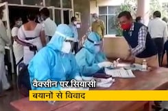 वैक्सीन पर सियासत तेज, सपा के बाद कांग्रेस के कई नेताओं ने जताया संदेह वैक्सीन पर सियासत तेज, सपा के बाद कांग्रेस के कई नेताओं ने जताया संदेह