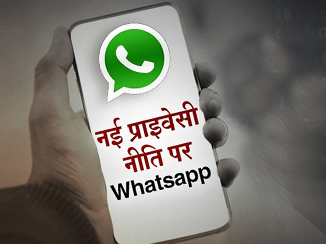 यूजर्स की प्राइवेसी में दखल को लेकर उठ रहे सवालों पर व्हाट्सएप ने दी सफाई