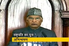 बजट सत्र की शुरुआत, राष्ट्रपति रामनाथ कोविंद का पूरा अभिभाषण बजट सत्र की शुरुआत, राष्ट्रपति रामनाथ कोविंद का पूरा अभिभाषण