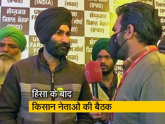 हिंसा के बाद किसान नेताओं की प्रतिक्रिया – लालकिले पर झंडा लगाने वाले सरदार नहीं गद्दार