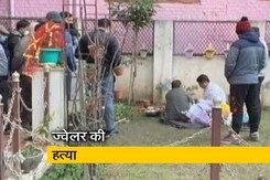 जम्मू-कश्मीर : आतंकियों ने की ज्वेलर की हत्या जम्मू-कश्मीर : आतंकियों ने की ज्वेलर की हत्या