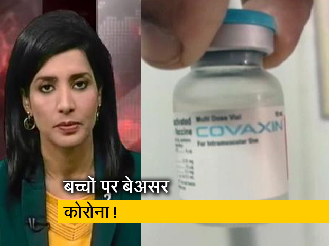 बच्चों पर कोरोनावायरस का बहुत ज्यादा असर नहीं