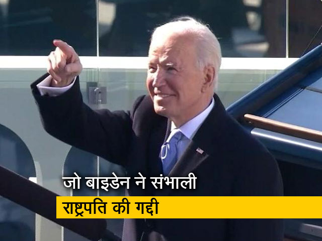 अमेरिका में नए प्रशासन ने संभाला कामकाज, जो बाइडेन बने 46वें राष्ट्रपति