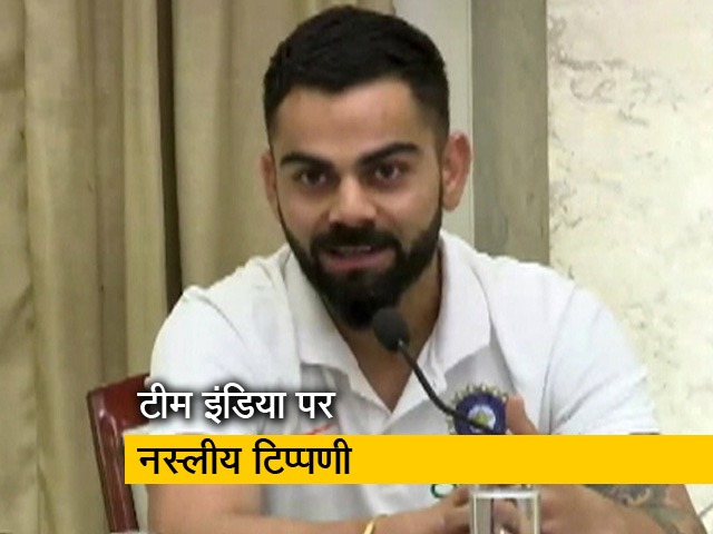 भारतीय खिलाड़ियों पर नस्लीय टिप्पणी बर्दाश्त नहीं: विराट कोहली