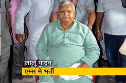 दिल्ली के AIIMS में भर्ती हुए लालू यादव दिल्ली के AIIMS में भर्ती हुए लालू यादव