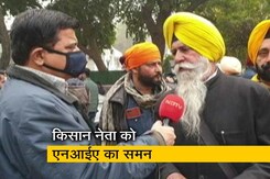 किसान नेता समेत करीब 40 लोगों को NIA का समन किसान नेता समेत करीब 40 लोगों को NIA का समन