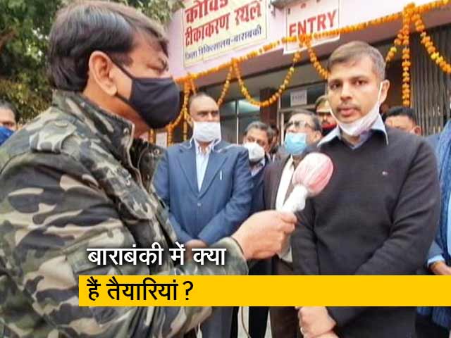 बाराबंकी में क्या हैं वैक्सीनेशन की तैयारियां, DM ने बताया