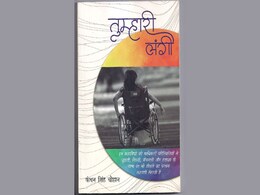 अपाहिज सोच को झटका देने वाली कहानियां - तुम्हारी लंगी अपाहिज सोच को झटका देने वाली कहानियां - तुम्हारी लंगी