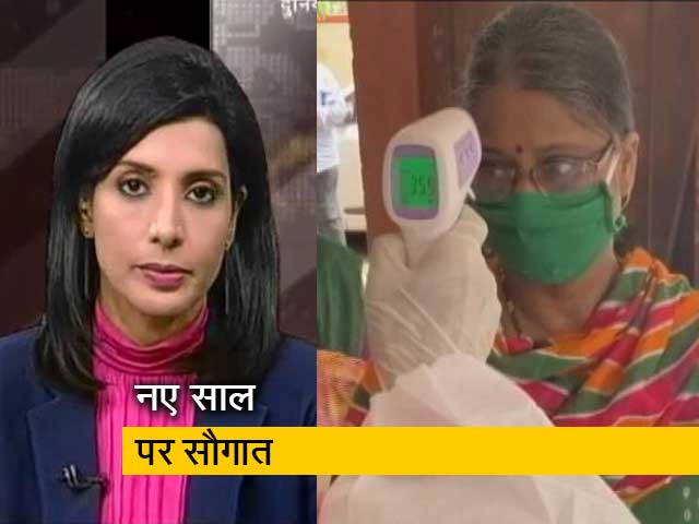 नए साल के पहले दिन कोरोना वैक्सीन की सौगात?