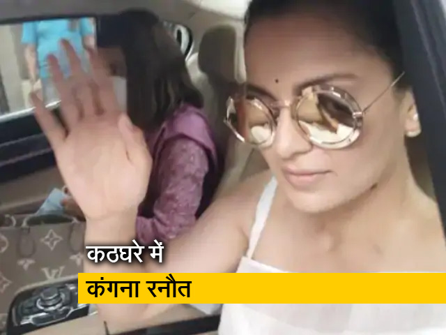 नफरती और भड़काऊ ट्वीट के आरोपों पर कंगना से मुंबई पुलिस ने की 2 घंटे पूछताछ