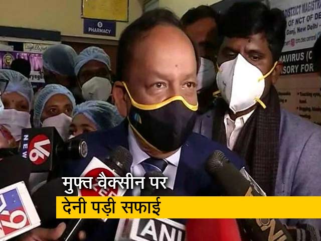 डॉ. हर्षवर्धन बोले, देश भर में कोरोना वैक्सीन मुफ्त रहेगी या नहीं, फैसला बाकी