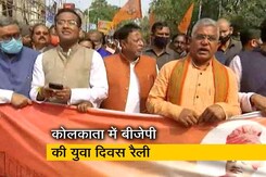 BJP ने स्वामी विवेकानंद की जयंती पर कोलकाता में रैली कर दिखाई ताकत BJP ने स्वामी विवेकानंद की जयंती पर कोलकाता में रैली कर दिखाई ताकत