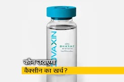पहले चरण में 30 करोड़ लोगों को लगेगा कोरोना वैक्सीन का टीका पहले चरण में 30 करोड़ लोगों को लगेगा कोरोना वैक्सीन का टीका