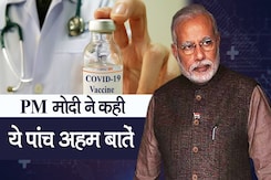 COVID-19 Vaccine: वैक्सीनेशन शुरू करते वक्त PM मोदी ने कही ये 5 अहम बातें COVID-19 Vaccine: वैक्सीनेशन शुरू करते वक्त PM मोदी ने कही ये 5 अहम बातें