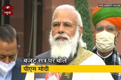 बजट सत्र पर बोले PM, सपनों-संकल्प को सिद्ध करने का अवसर बजट सत्र पर बोले PM, सपनों-संकल्प को सिद्ध करने का अवसर