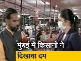Video: मुंबई के आजाद मैदान में जमा हुए महाराष्ट्र के किसान