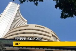पहली बार सेंसेक्स 50000 के पार, निफ्टी में भी उछाल पहली बार सेंसेक्स 50000 के पार, निफ्टी में भी उछाल