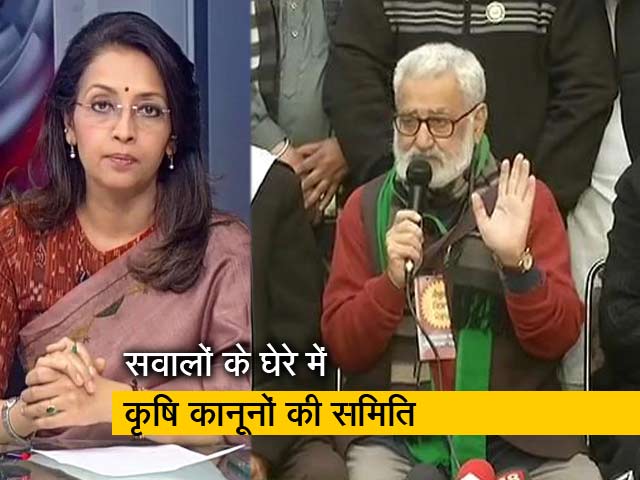 देस की बात : कृषि कानूनों पर चर्चा के लिए बनी समिति के सदस्यों पर ही खड़े हुए सवाल