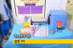 देश में टीकाकरण की घड़ी, आज से वैक्सीन का ड्राई रन देश में टीकाकरण की घड़ी, आज से वैक्सीन का ड्राई रन