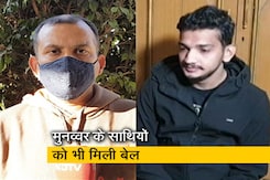 कॉमेडियन मुनव्वर फारुकी के मामले से जुड़े चार अन्य आरोपियों को भी मिली जमानत कॉमेडियन मुनव्वर फारुकी के मामले से जुड़े चार अन्य आरोपियों को भी मिली जमानत