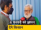 Video: News360: दिल्ली, यूपी, उत्तराखंड में 6 फरवरी को चक्काजाम नहीं