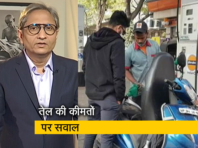 रवीश कुमार का प्राइम टाइम : पेट्रोल के दाम पर विपक्ष कहां है या जनता कहां है?